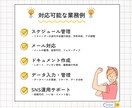 あなたに合わせたオンライン秘書サービスを提供します 依頼内容によってカスタマイズ可能｜面倒な作業は全て丸投げ！ イメージ4