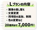 5箇所3000円〜★ホームページなど更新します ちょっと修正したい時に！修正量によってプランを選べます。 イメージ5