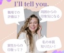 あなたを占う♡周囲からの印象＊評価＊心の声占います 客観的に自分を知る事で恋愛や仕事への向上心に繋がります♡ イメージ2