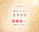 あなたの運命の人の生年月日♡マヤ暦から明かします 宇宙からのいいね！が出会いの大チャンス！見逃し注意なんです イメージ1
