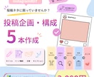 Instagram投稿の企画・構成を作ります 投稿企画から構成・文章までまとめてご提案 イメージ1