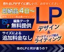 3名限定価格！まずは相談◎売れるLPを作成します 最初から最後まで徹底的なサポートを約束します！ イメージ1