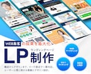 WEBマーケターが成果につながるLPを制作します 売上、集客に強いランディングページを一貫制作! イメージ1