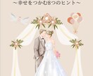 婚活成功の秘訣を詰め込んだBOOKを提供します 婚活迷子を卒業！本当に結婚できる人が実践する“10の掟” イメージ1