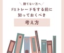 FX兼業プロトレーダーの「考え方」を伝授します FX歴15年の兼業プロが伝えたいトレードへの取り組み方を伝授 イメージ1