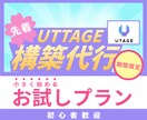 お試しUTAGE公式LINE構築を承ります 【先着3名様】公式LINEの本格導線をUTAGEで作ります イメージ1