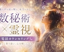 人間関係の真実を霊視します 職場・友人・家族｜関係の意味と対処法を視る イメージ1