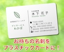 今お使いの名刺をプラスチックカードにします 社員証などに！２枚セットでお届け！（クレジットカードサイズ） イメージ1