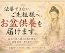 如来供養｜法要できないご先祖様へお盆供養を届けます 霊視で故人様の状態を視て読経供養へ導きます イメージ1