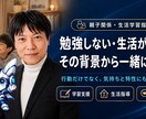 元教師が教える！親子関係・生活学習指導相談乗ります 反抗期・言うことを聞かない・叱り方に悩む親へ イメージ5