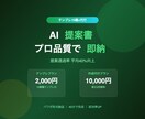 AI提案書テンプレ10種+作成代行をご提供します 40分で完成｜即決率UP｜パワポ形式納品 イメージ1