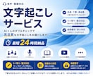 迅速・丁寧な文字起こしを承ります 急ぎの文字起こしもお任せください！ イメージ1