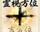 霊視で人生を好転。あなたを救う方角を伝えます どっちにいくべき？恋愛、転職で人生の選択に迷ったら イメージ1