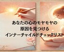 思い込み背景を知るインナーチャイルドチェックします ヒプノセラピストが分析と癒すお手伝いをします イメージ1