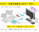 ＰＤＦ・手描き図面をCADデータ化します 住宅、店舗、オフィスなど建築のプロが幅広く対応！ イメージ1