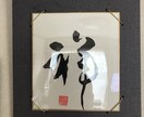 リビングに一枚、引き立ちますよます 地域のパワーを頂きなから書いた字なので幸運が舞い込む字です！ イメージ3