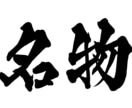 1〜2文字の筆文字を背景透過PNGで納品します 勢いにまかせすぎない、力強い字を書きます。 イメージ7