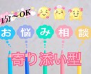 1分〜OK＾＾寄り添い型！なんでも優しく聞きます 身近な人には話しにくい…とにかく誰かに話したい！！ イメージ1