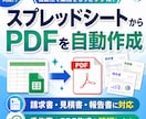 GoogleスプレッドシートからPDF作成します 請求書・見積書などのPDF化を自動 イメージ1