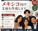メキシコ向け文面を作成します メール・WhatsAppを自然なスペイン語で イメージ1
