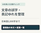 AIで日本語の誤字・表記ゆれを整えます ブログやお知らせ文を変更一覧付きでお返し イメージ1