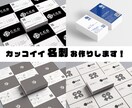 名刺・ショップカードお作りします カッコイイ名刺・ショップカードを迅速・丁寧にデザイン イメージ1