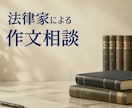 法律家が、中学受験作文、指導・アドバイスします 弁護士・社会保険労務士にも文章指導をしていました。 イメージ1