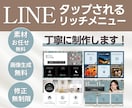 女性向けLINEリッチメニューを制作します 上品で魅力が伝わるデザインをご提案します イメージ1