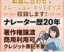 動画に合わせてナレーション・キャラボイス収録します 【著作権譲渡】【商用利用可】【クレジット記載不要】 イメージ1