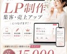 女性向けに強い売れるLP制作しますます 実績作りのため今だけココナラ最安価格10名様15,000円 イメージ1