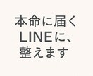 婚活LINE やりとり、見直してみませんか？ます 一通のLINEで未来が変わる本命に届く言葉、整えます。 イメージ1