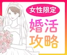 女性限定120分★しあわせ婚活レッスンします はじめての方こそ学んでほしい！婚活経験者の本当に役立つ方法 イメージ1