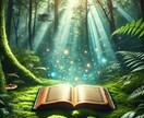 光の書記が魂の旅人（貴方）へ物語を綴ります 〜『森の書記室』から魂の旅人へ捧ぐ物語〜 イメージ1