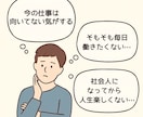 働きたくない…少しでも前向きになるお手伝いをします 働くことに向いてない、毎日頑張れない お悩み聞きたいです イメージ1