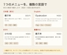 飲食店メニューを多言語に翻訳しスマホ用に整えます AI翻訳（校閲なし）｜印刷用PDFとスマホ用HTML納品 イメージ3