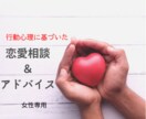 行動心理に基づいて、恋愛相談とアドバイスをします 【女性専用】行動心理を活かして相手の心を動かす＆見抜くを伝授 イメージ1