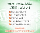 WordPressの悩み相談に乗ります 初心者歓迎WordPress相談 イメージ2