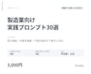 製造業向けプロンプト30選を納品します 受注連絡・手順書・不適合報告に対応 イメージ1
