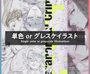単色 or グレスケイラスト制作します 配信やスチルやグッズに使える！商用利用〜個人鑑賞用へ イメージ1