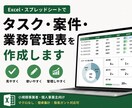 タスク・案件・業務管理表を作成します Excel・スプレッドシートで見やすく使いやすく整えます イメージ1