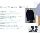 1万円OFF！男性のファッション迷子を救います 女性目線で「何を着たらモテる？」に対し徹底アドバイス！ イメージ6