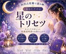 自分や大切な人を知るやさしい星読みをします 星から自分や大切な人を知り心を軽くする鑑定書 イメージ1