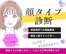 写真3枚で顔タイプ診断／似合うテイストが分かります 今だけ通常オプションの「似合うアイテム資料PDF付き」 イメージ1