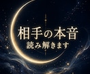 相手の本音を読み解きます 言葉にならない感情の響きを視ます イメージ1