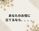 当事者が悩んでいる方の相談に乗ります 1分からでOK〇人に言えない悩み、相談、なんでも聞きます イメージ9
