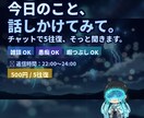 5往復チャット│お話受け止めます ふと話したくなった時に。雑談などお気軽にどうぞ。 イメージ1