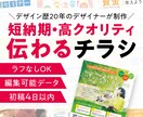 短納期・高クオリティで納得のチラシをご提供します デザイナー歴20年・講師歴4年の経験でチラシを制作！ イメージ1