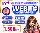 パッと目を引くバナー＆ヘッダー画像をお作りします 心に響くデザインで、あなたのビジネスをもっと魅力的に！ イメージ1