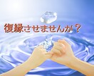 諦められない復縁への想い、後押します 復縁へのお手伝い。お相手の気持ちをあなたへ向ける祈祷方法 イメージ1