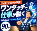 WindowsでStream Deckを自動化ます 作業ボタン・ショートカット・AIアクションを一緒に作ります イメージ1